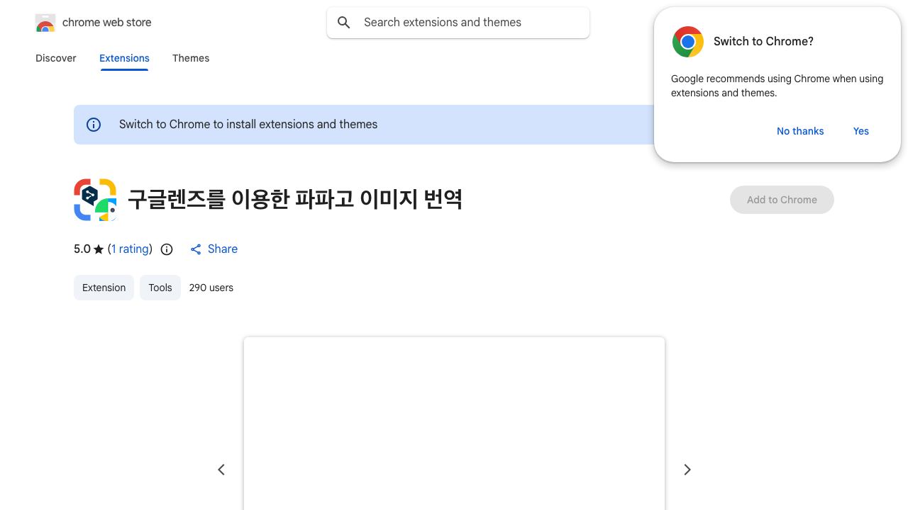 구글렌즈를 이용한 파파고 이미지 번역 网站截图
