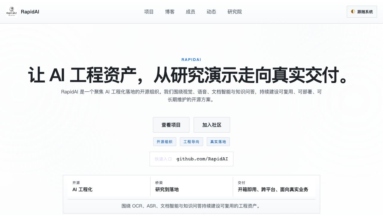 Rapid AI website screenshot