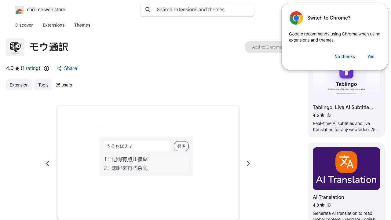 モウ通訳 网站截图
