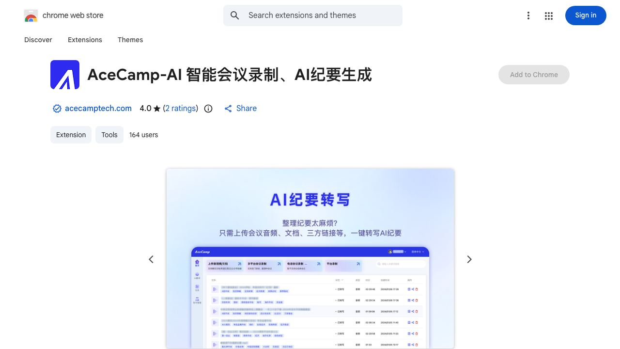 AceCamp-AI 智能会议录制、AI纪要生成 网站截图
