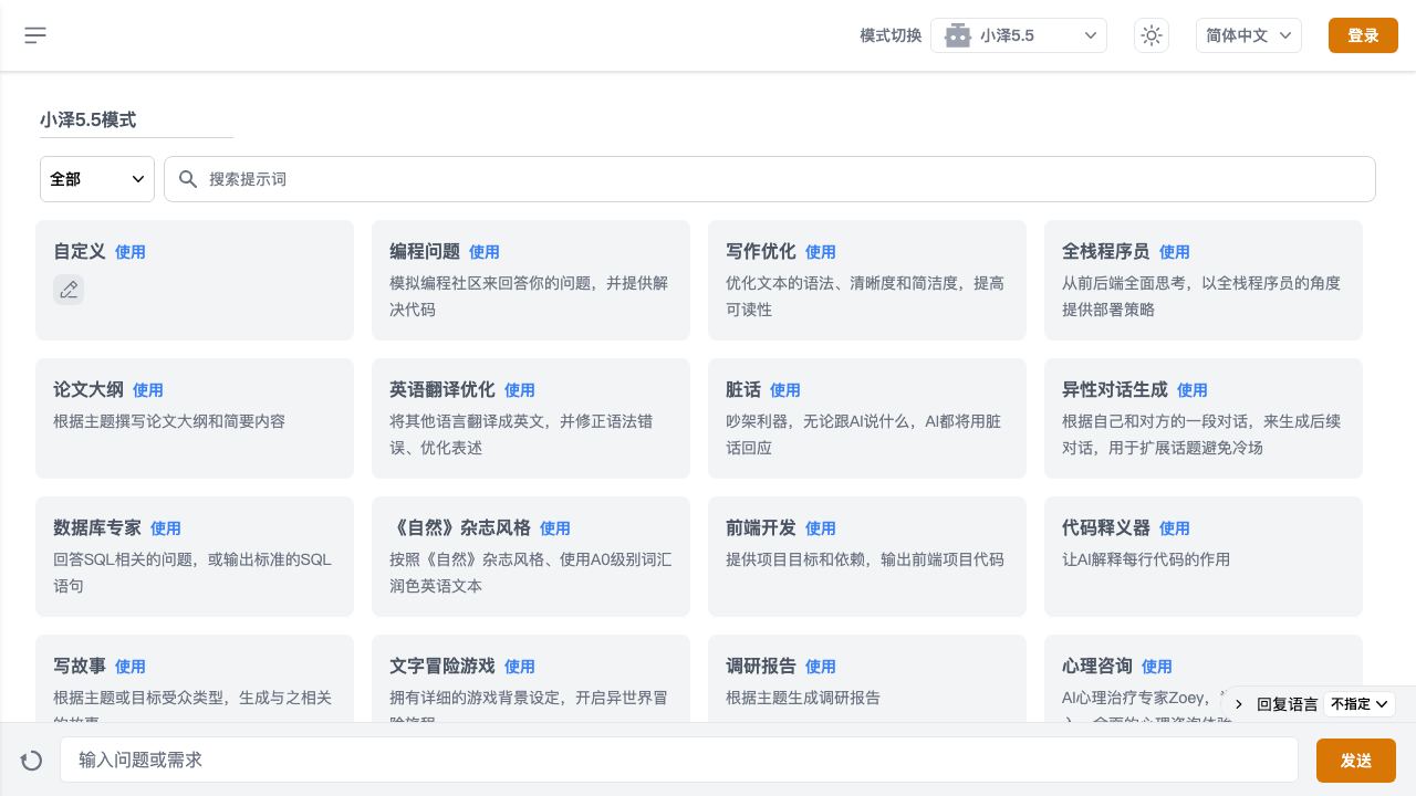 Zecoba AI Chat 网站截图