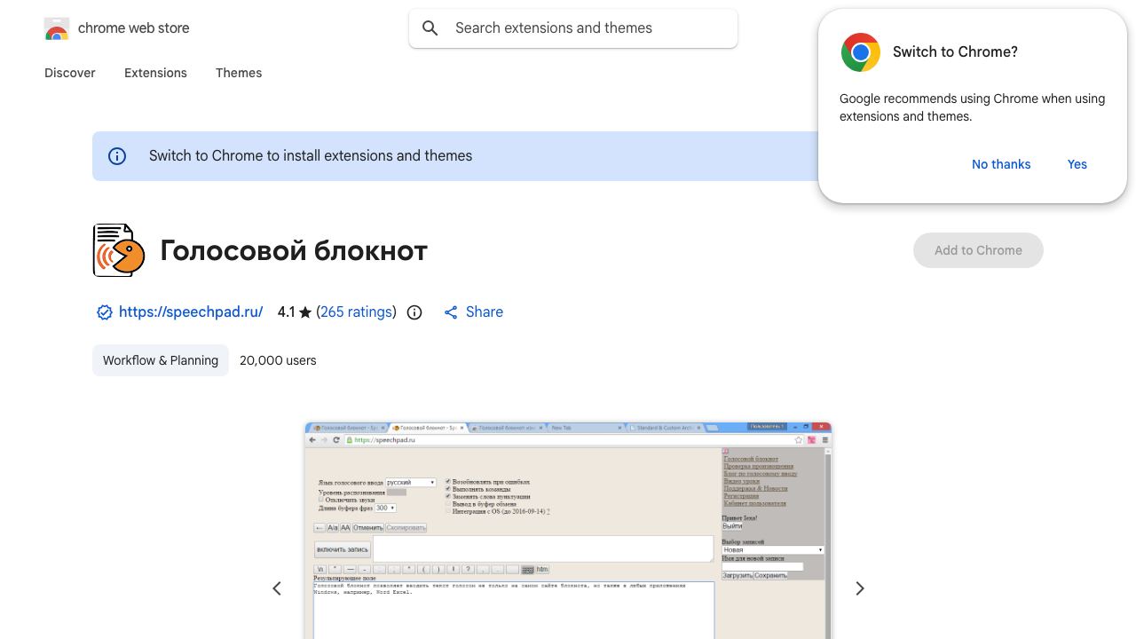 Голосовой блокнот 网站截图