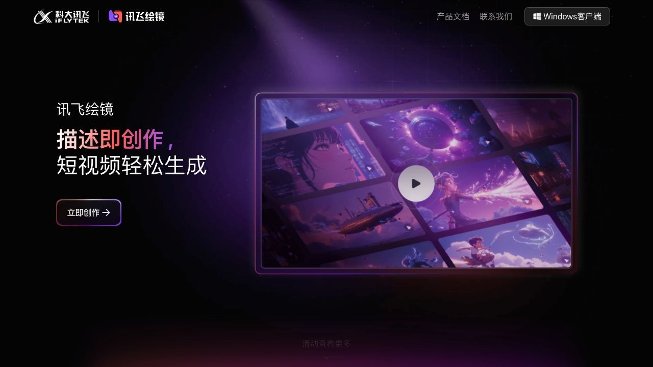 iFlytek Painting Mirror 网站截图