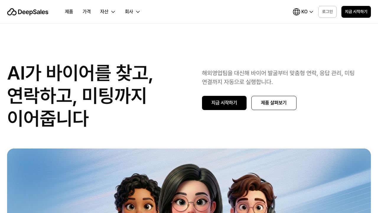 DeepSales 网站截图
