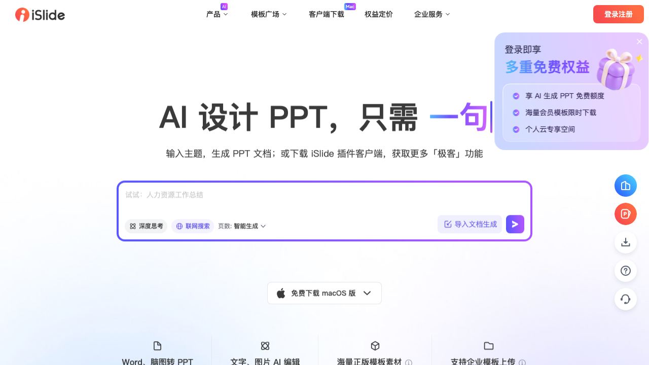 iSlide 网站截图