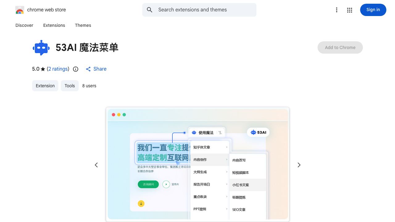 53AI 魔法菜单 网站截图