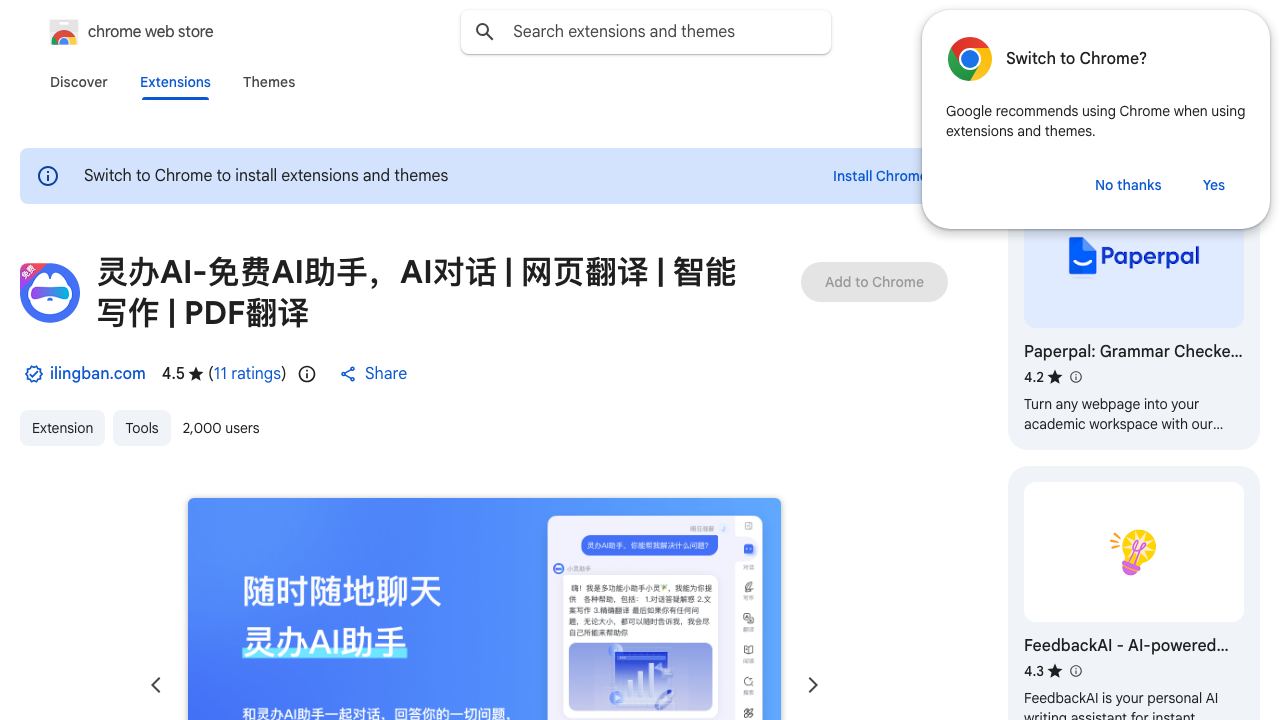 灵办AI助手-AI对话，双语对照网页翻译，AI智能写作，实时联网 网站截图