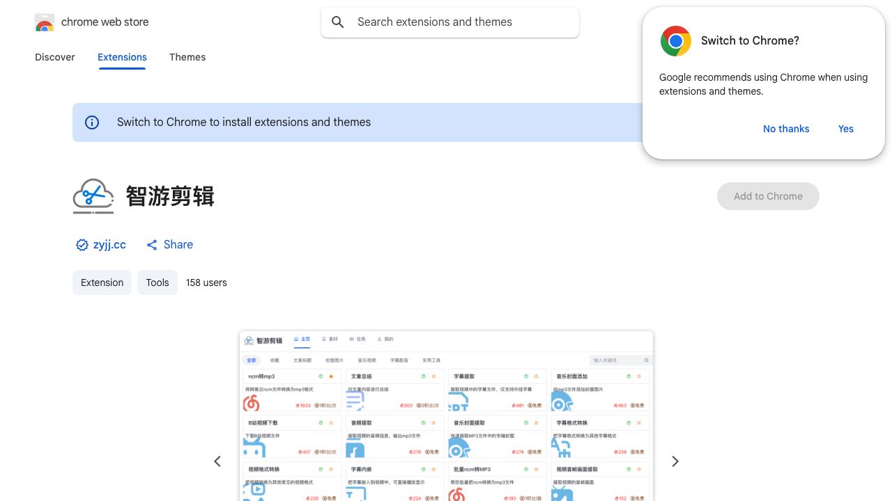 智游剪辑 网站截图