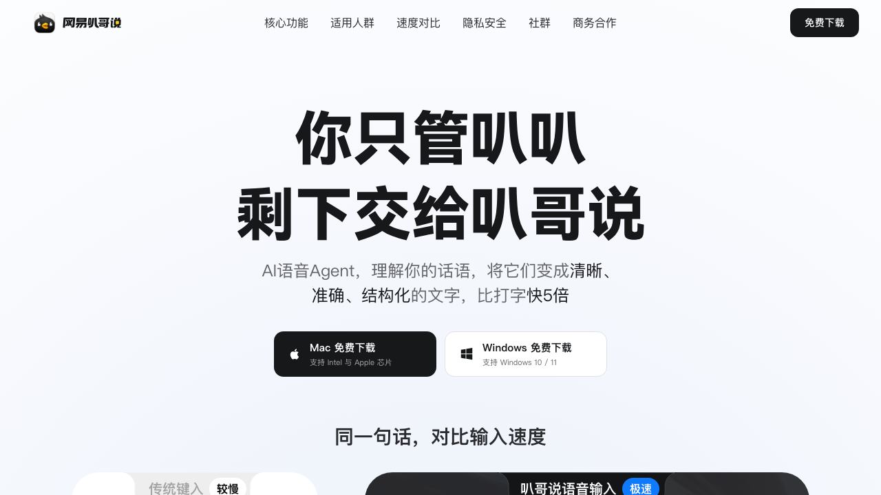 网易叭哥说 网站截图