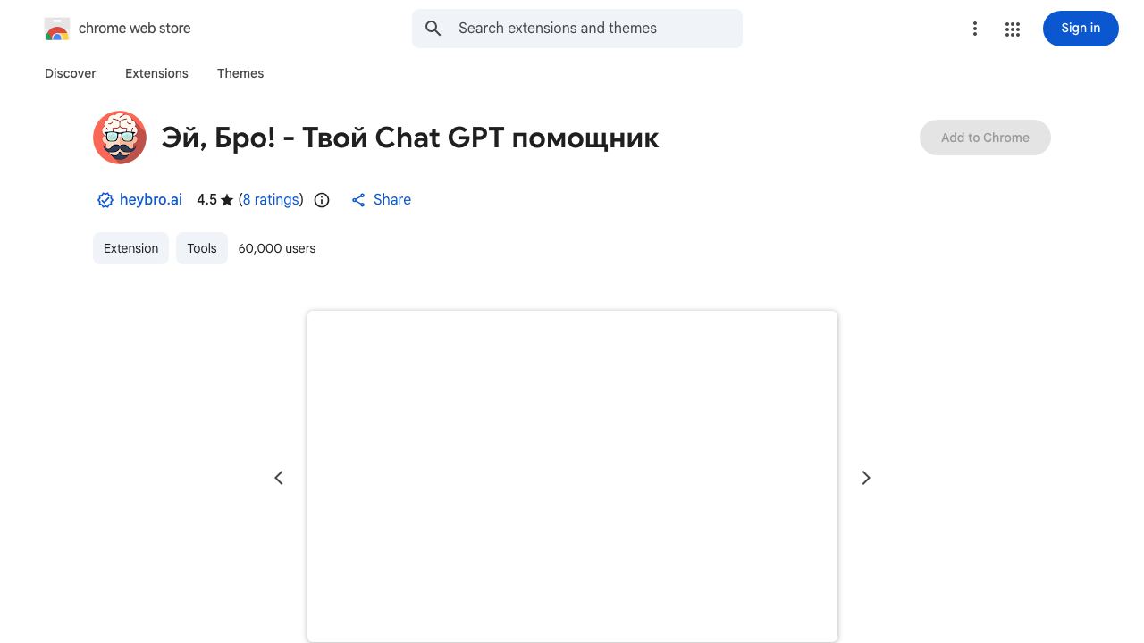 Эй, Бро! - Твой Chat GPT помощник 网站截图