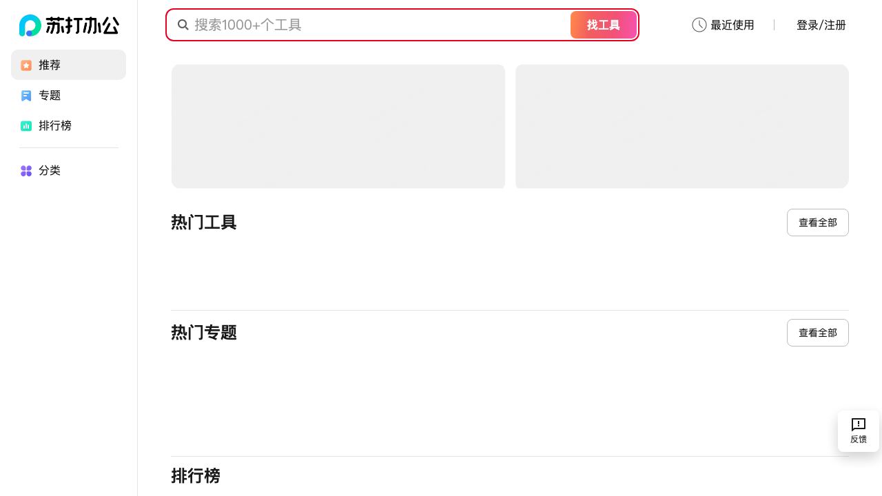 Soda Office 网站截图