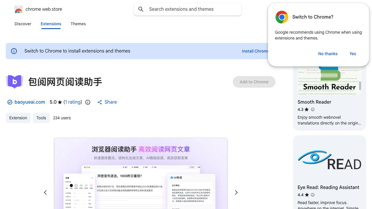 包阅网页阅读助手 网站截图