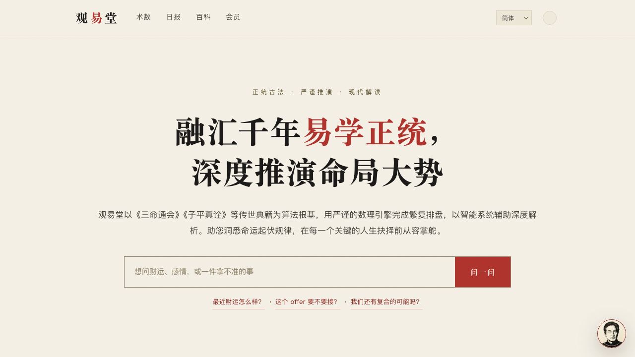 观易堂 网站截图