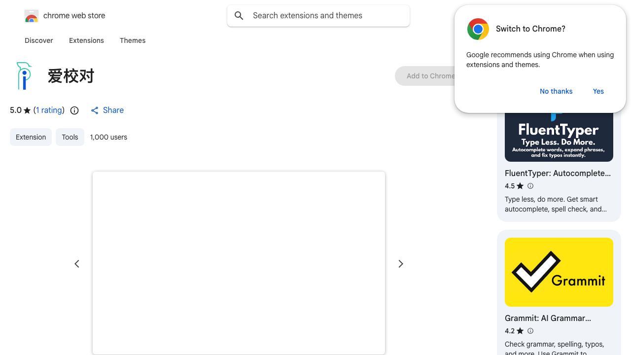 爱校对 网站截图