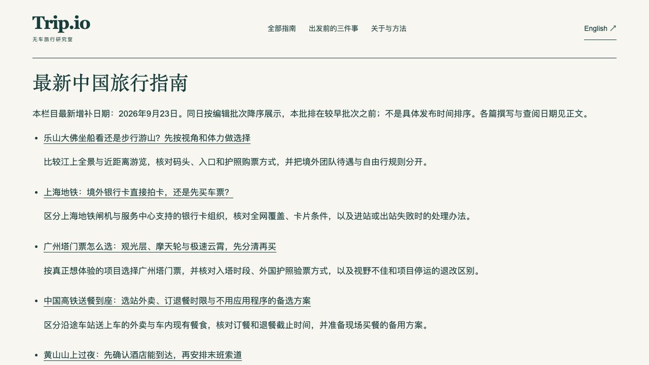 Tripio 网站截图