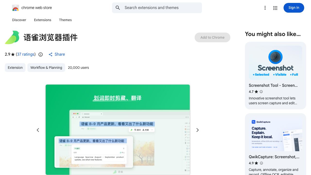 语雀浏览器插件 网站截图