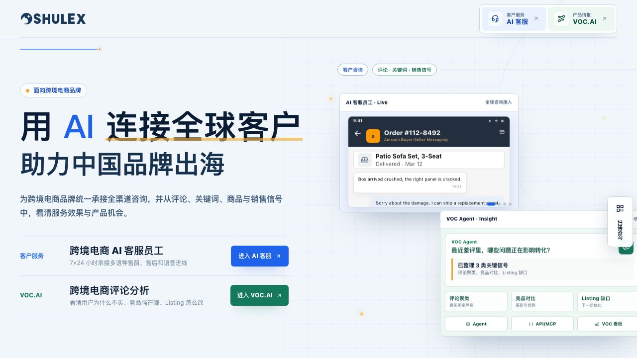 Shulex VOC 网站截图