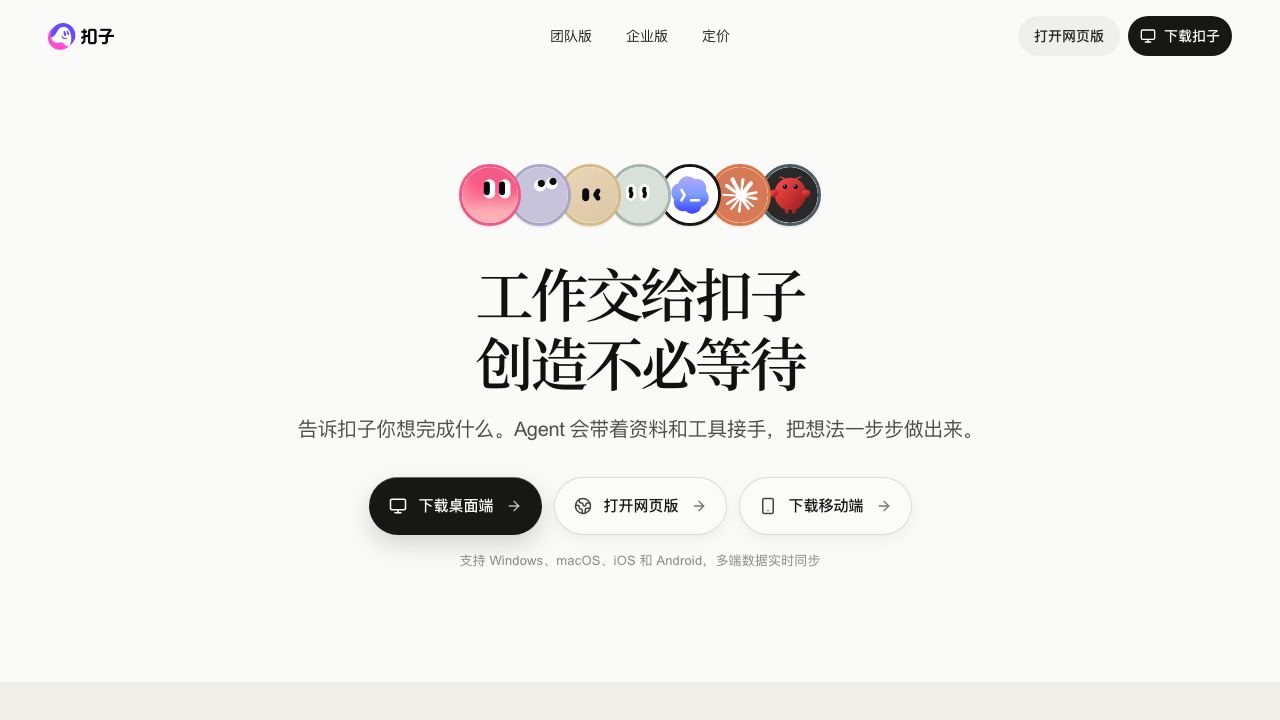 扣子 网站截图