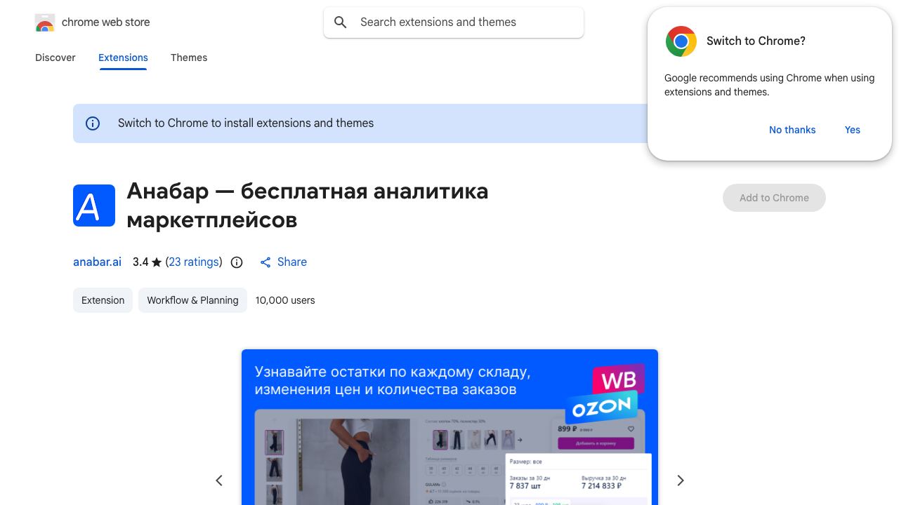 Анабар — бесплатная аналитика маркетплейсов 网站截图
