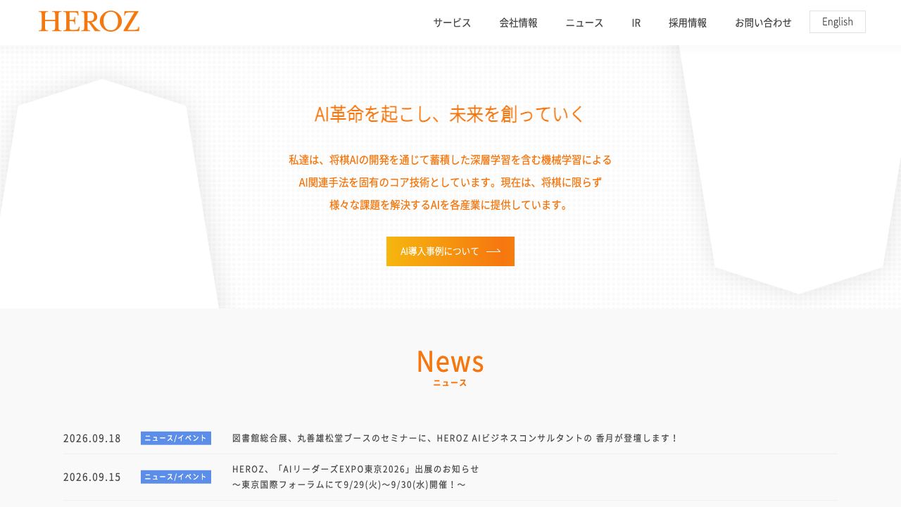 HEROZ website screenshot