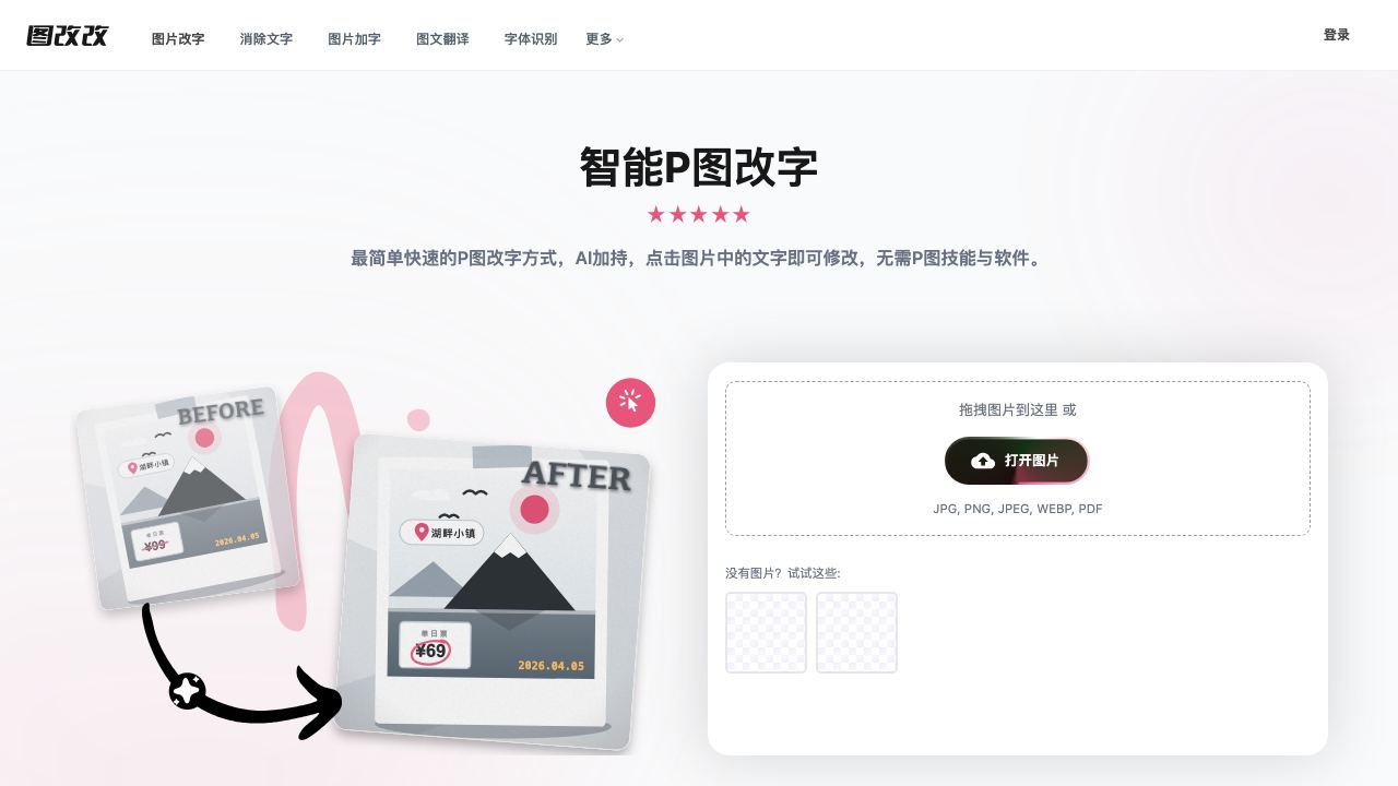 图改改 网站截图