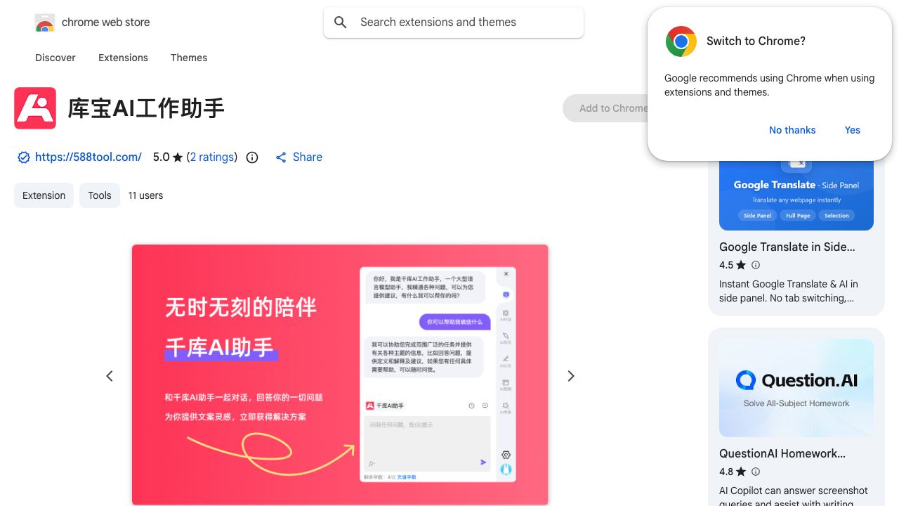 千库AI工作助手 网站截图