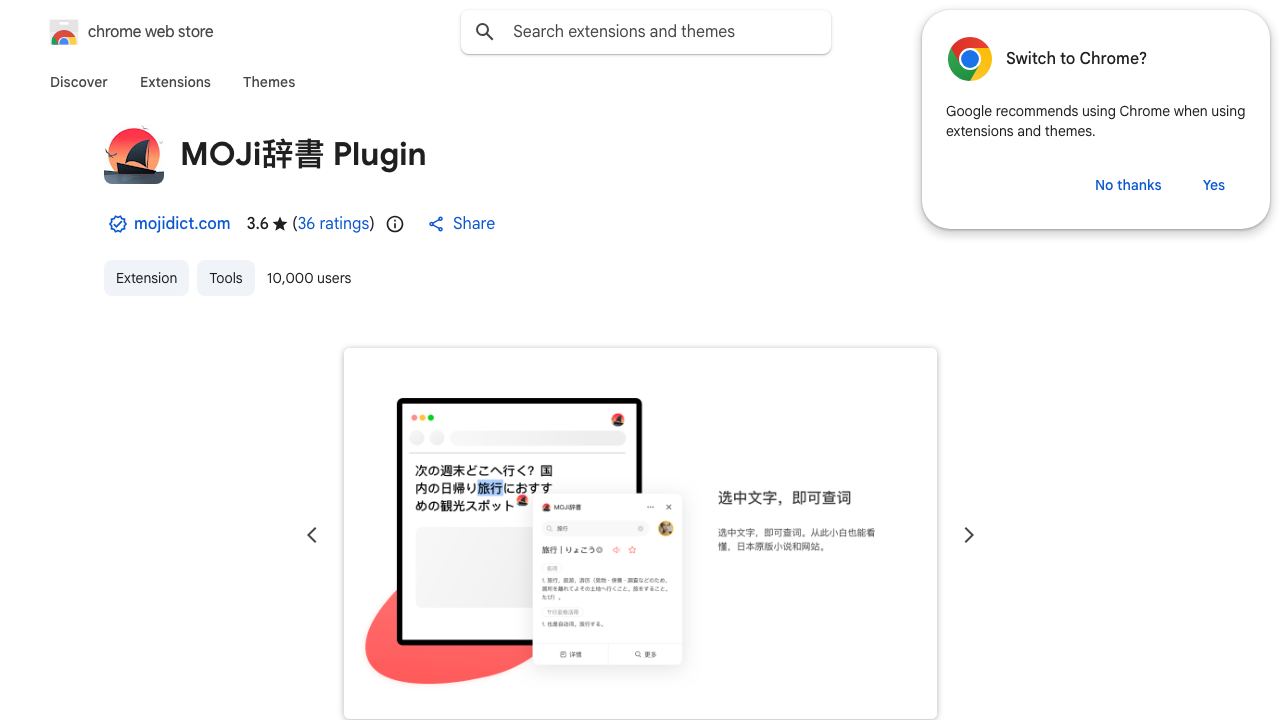 MOJi辞書 Plugin website screenshot