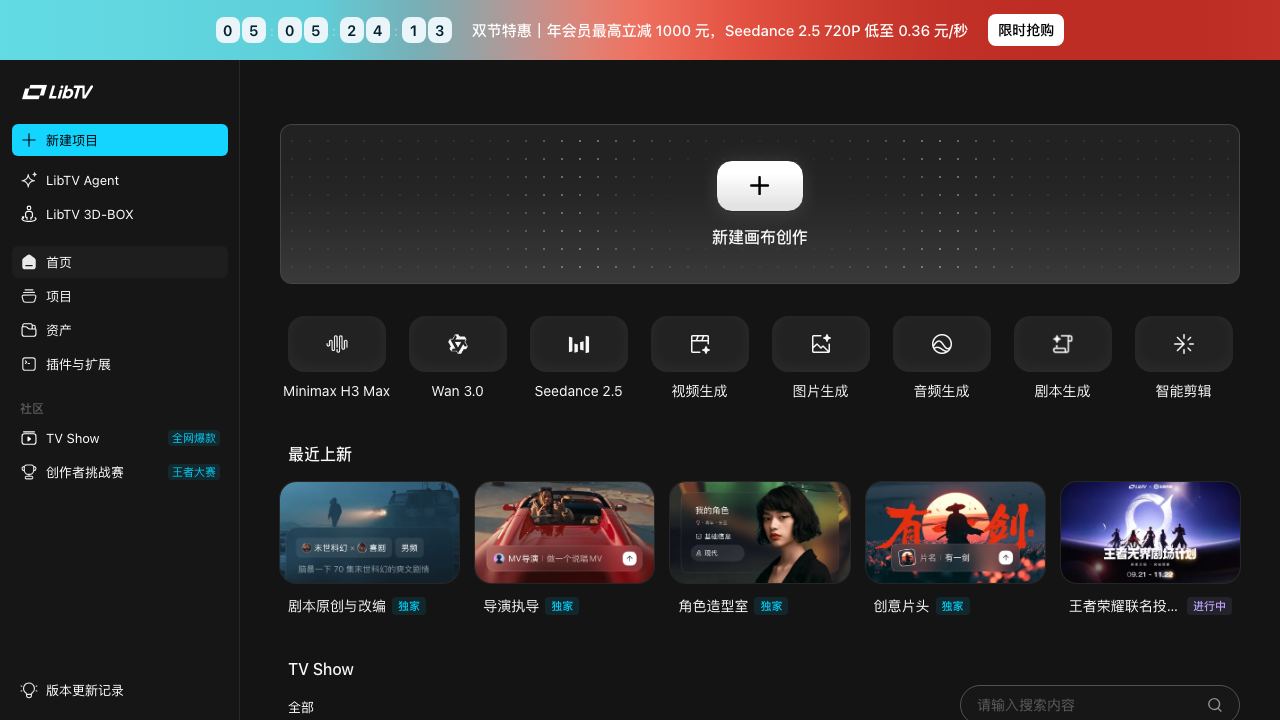 LibTV 网站截图