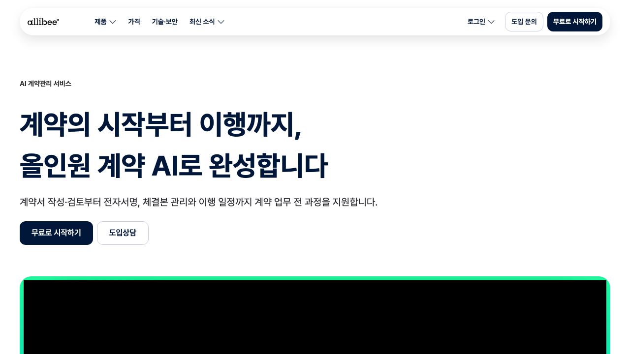 앨리비(allibee) 网站截图