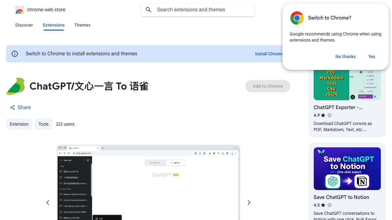 ChatGPT/文心一言 To 语雀 网站截图