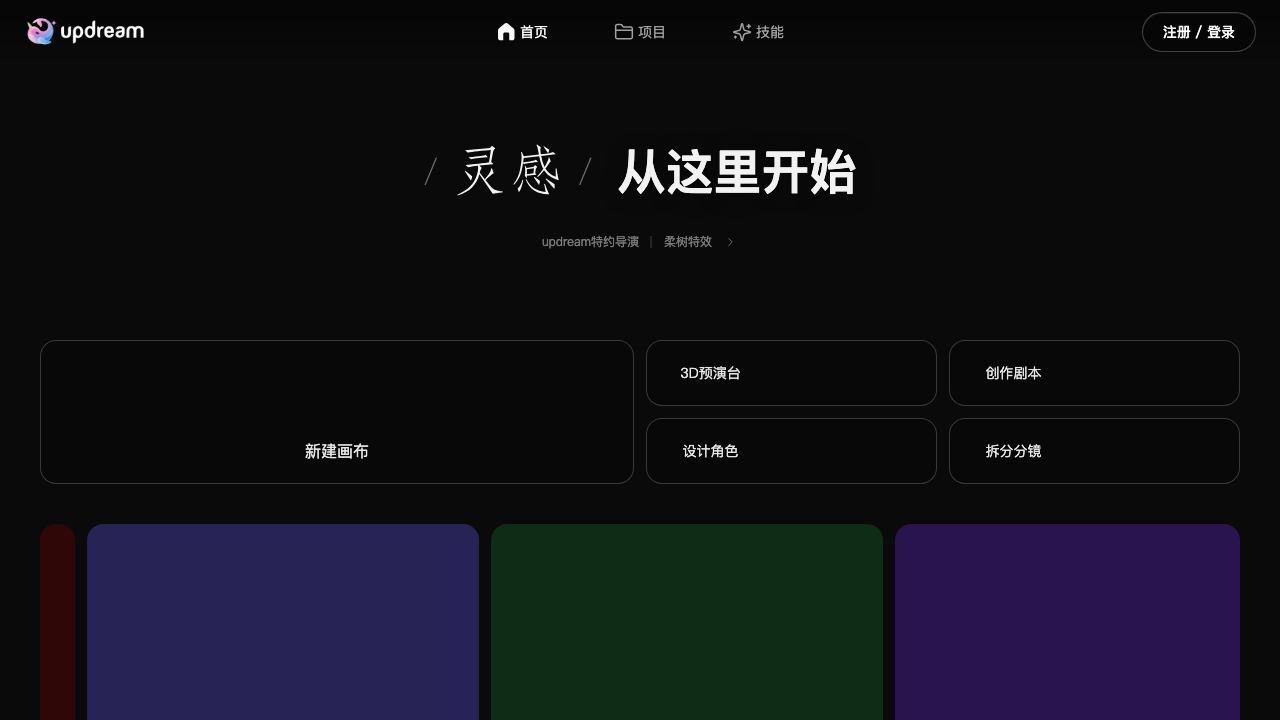 updream 网站截图
