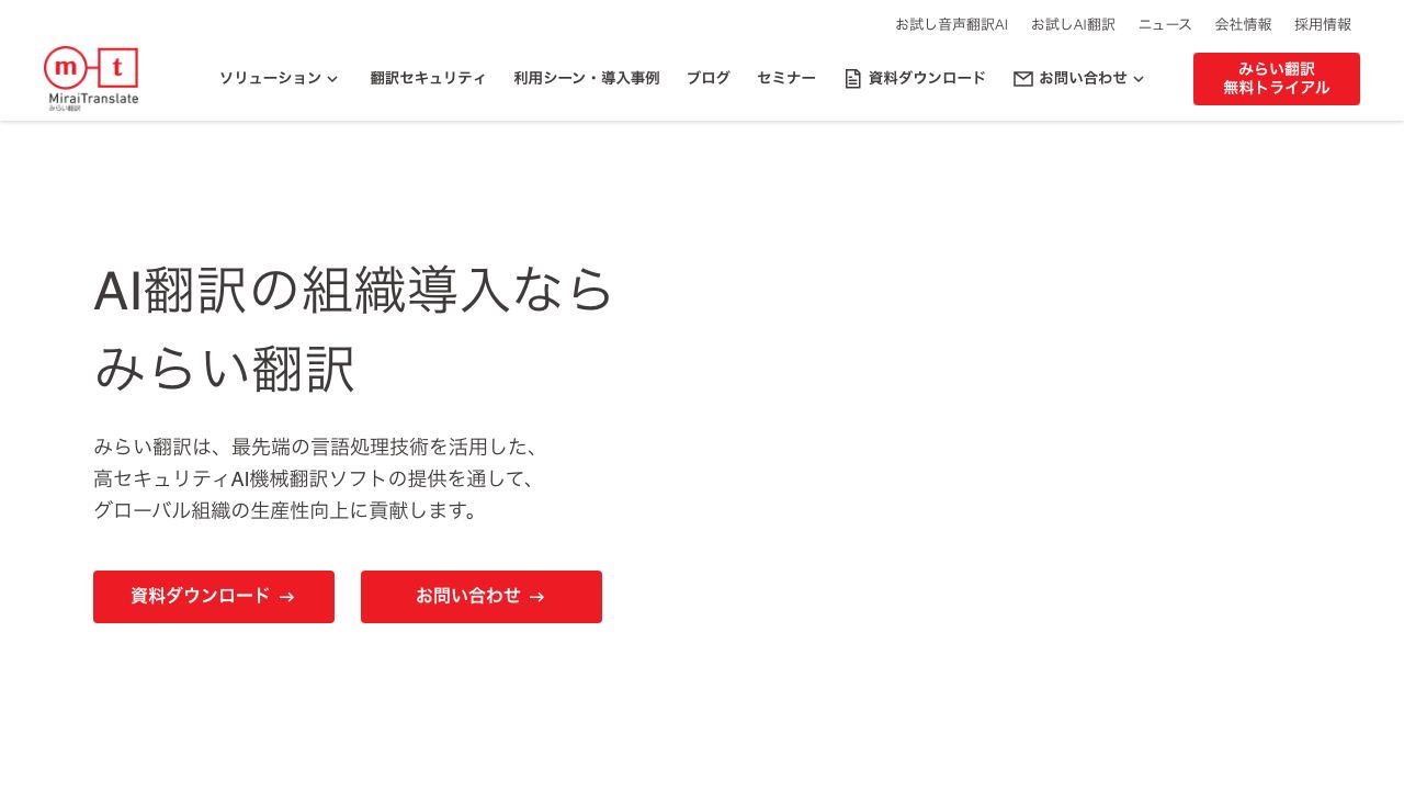 miraitranslate.com website screenshot