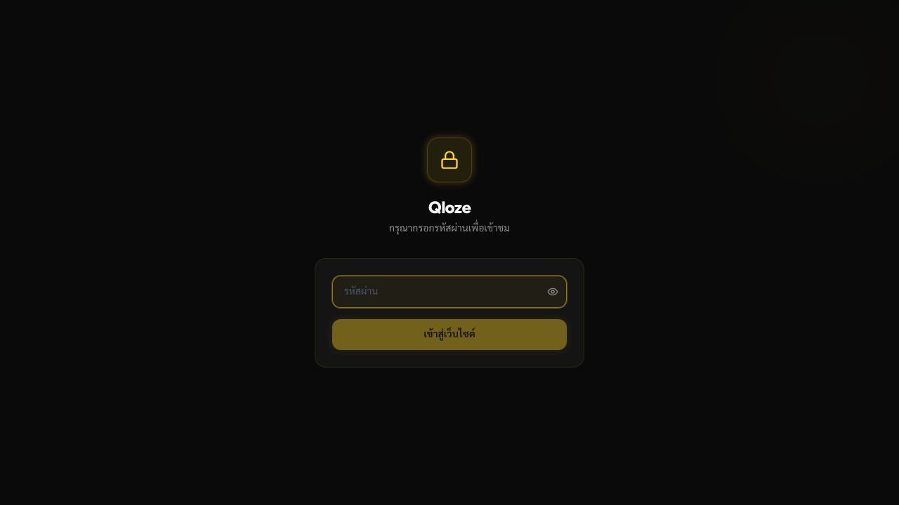 Qloze 网站截图