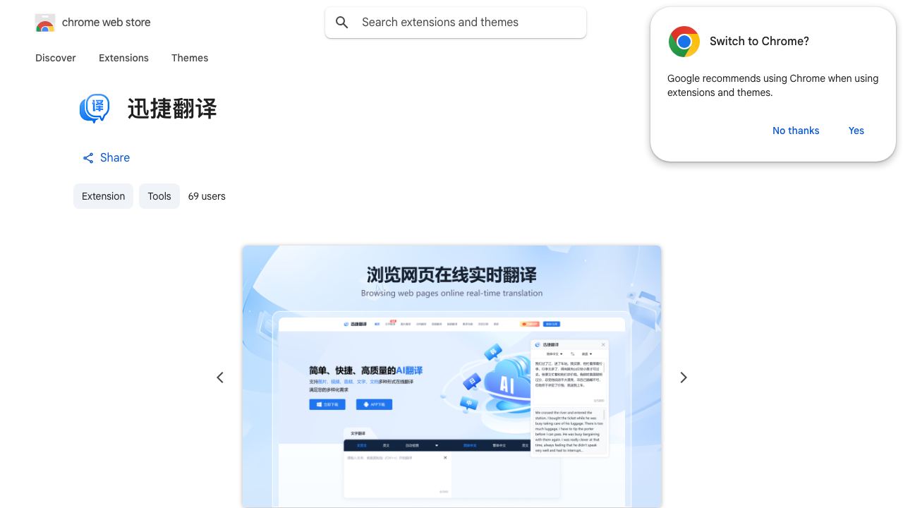 迅捷翻译 网站截图
