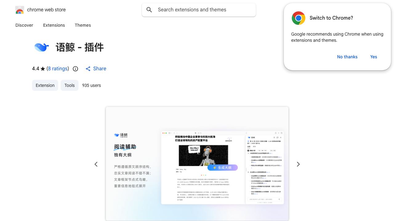 语鲸 - 插件 网站截图
