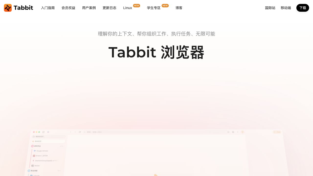 Tabbit Browser 网站截图