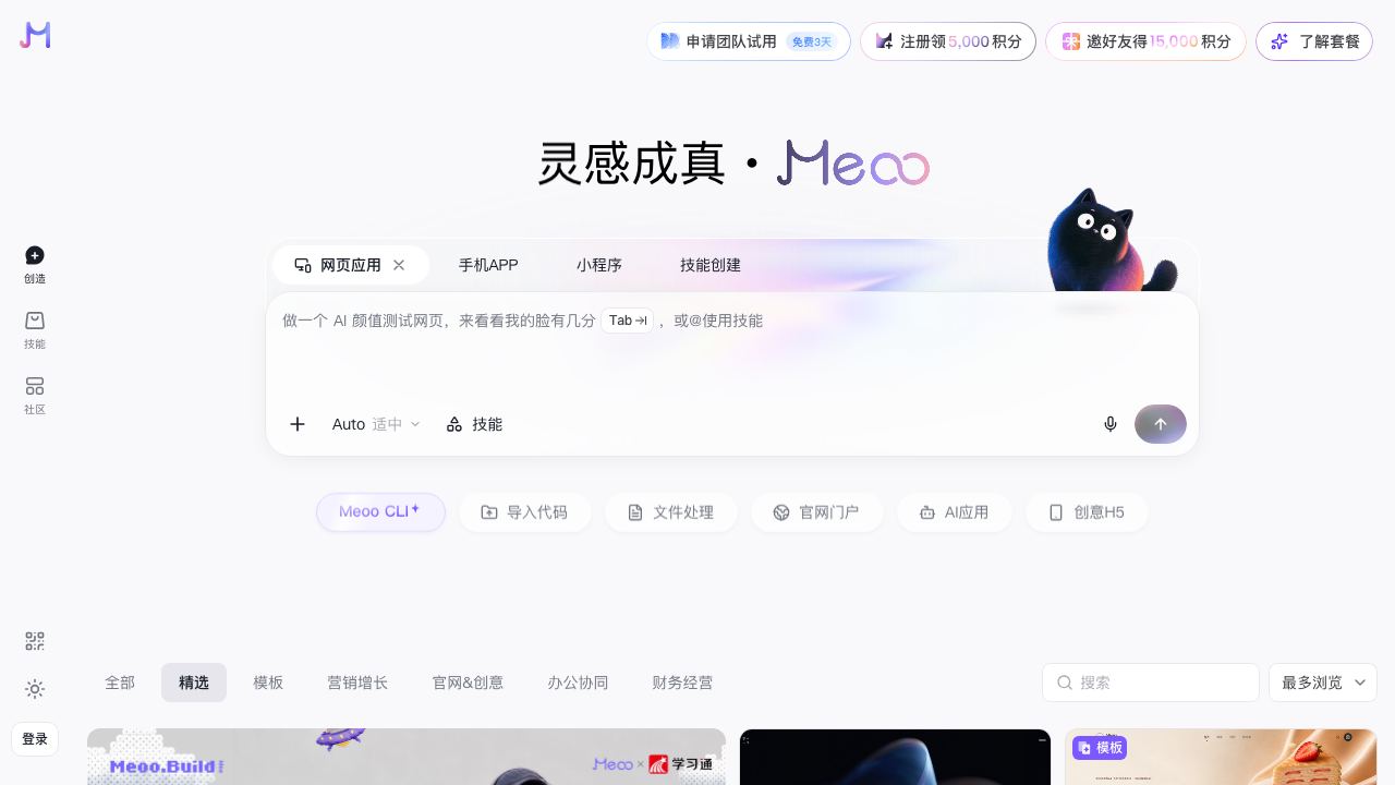 Meoo (秒悟) 网站截图