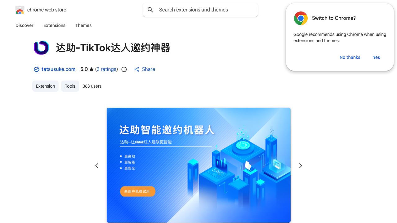 达助-TikTok达人邀约神器 网站截图