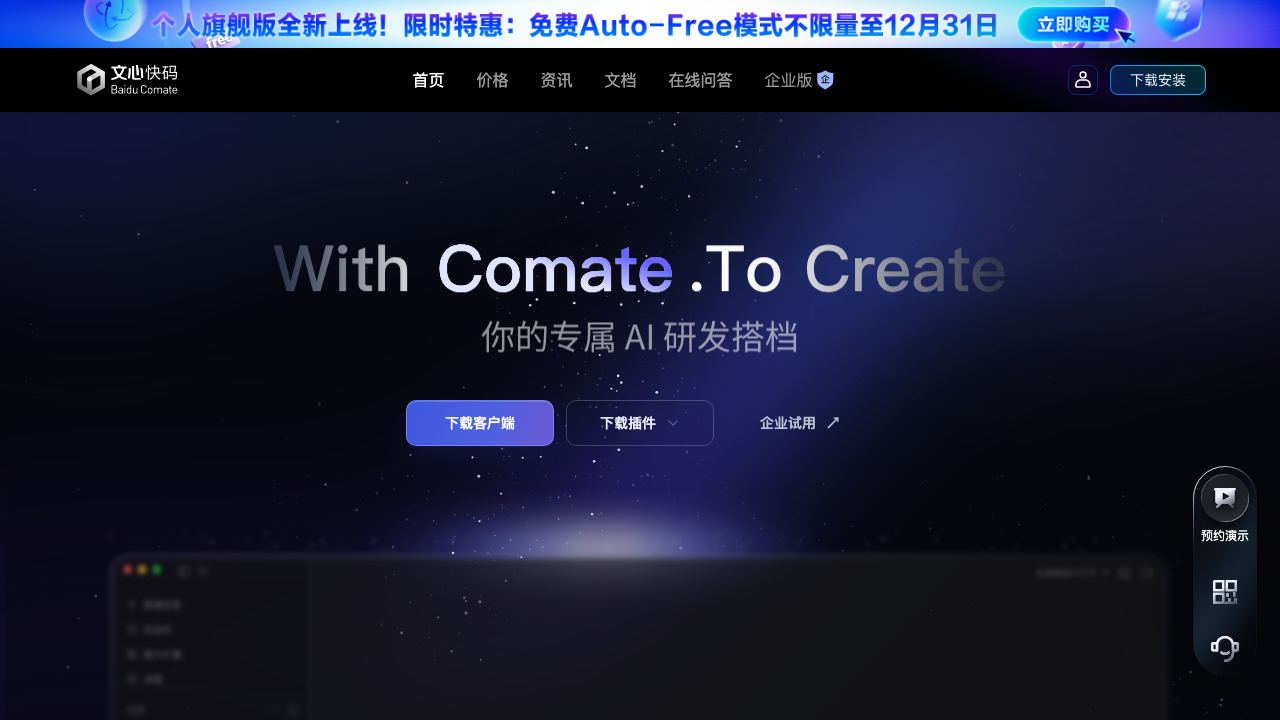 ERNIE Comate 网站截图