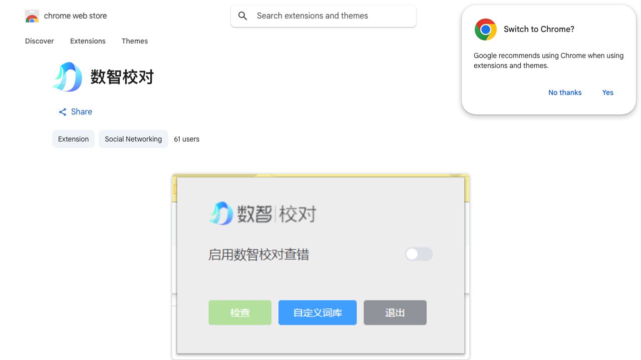数智校对 网站截图