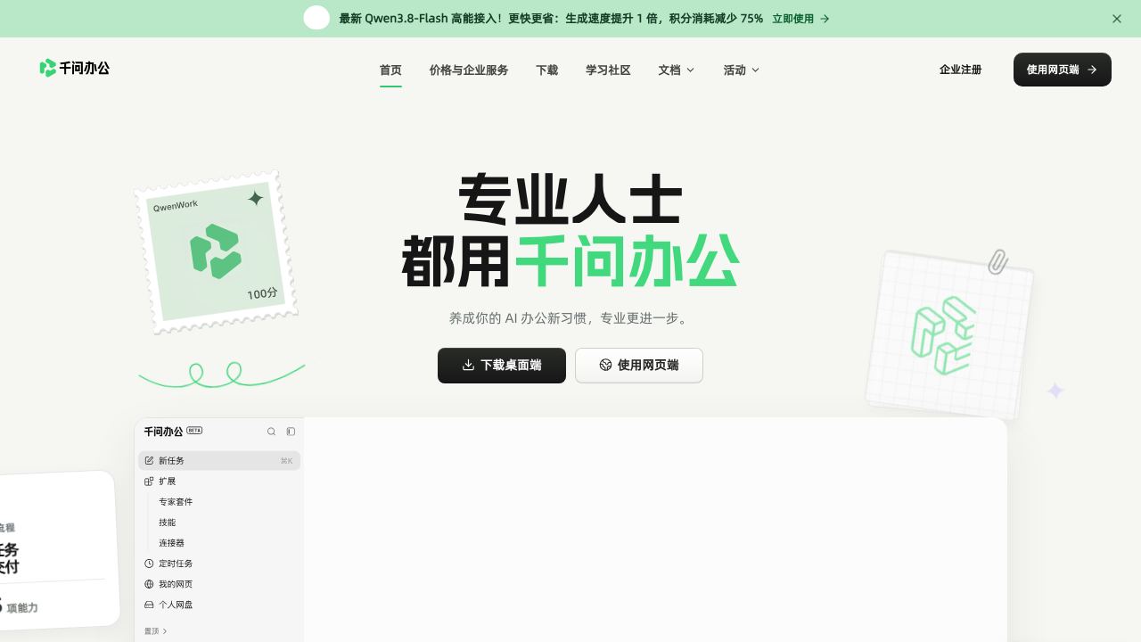 千问办公 网站截图