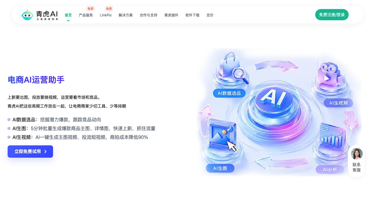 青虎 AI 网站截图