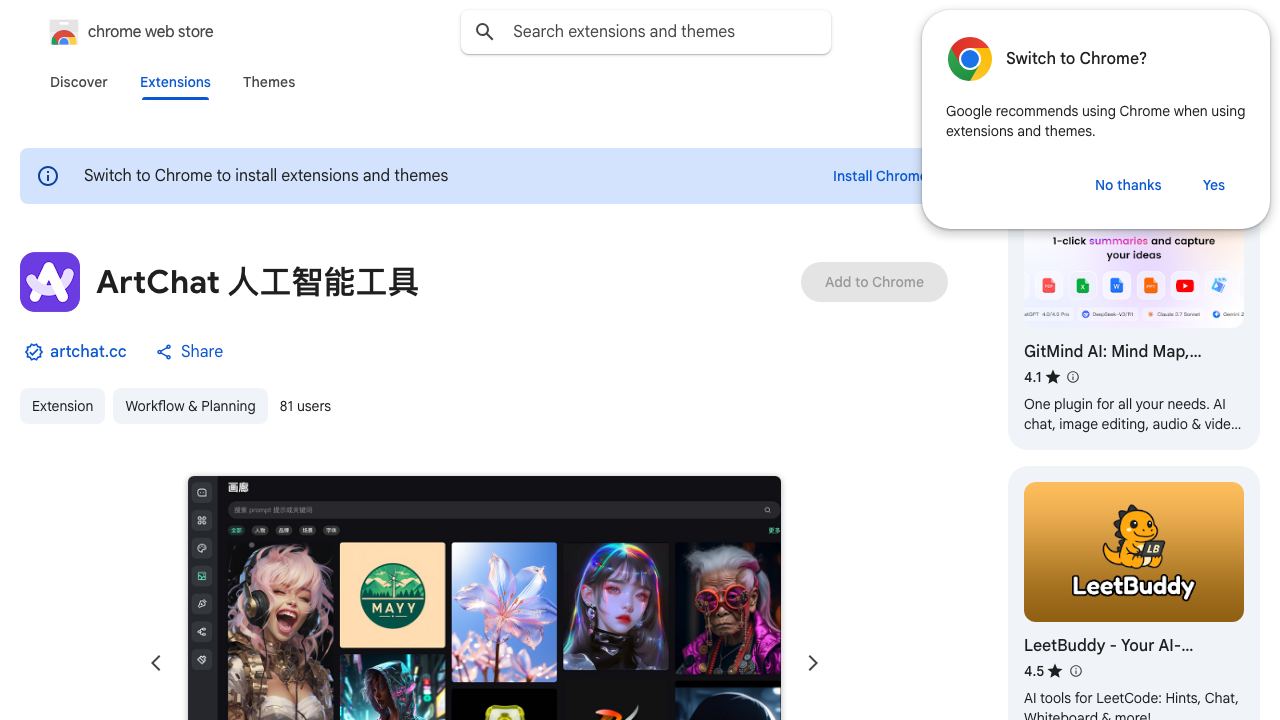 ArtChat 人工智能工具 网站截图