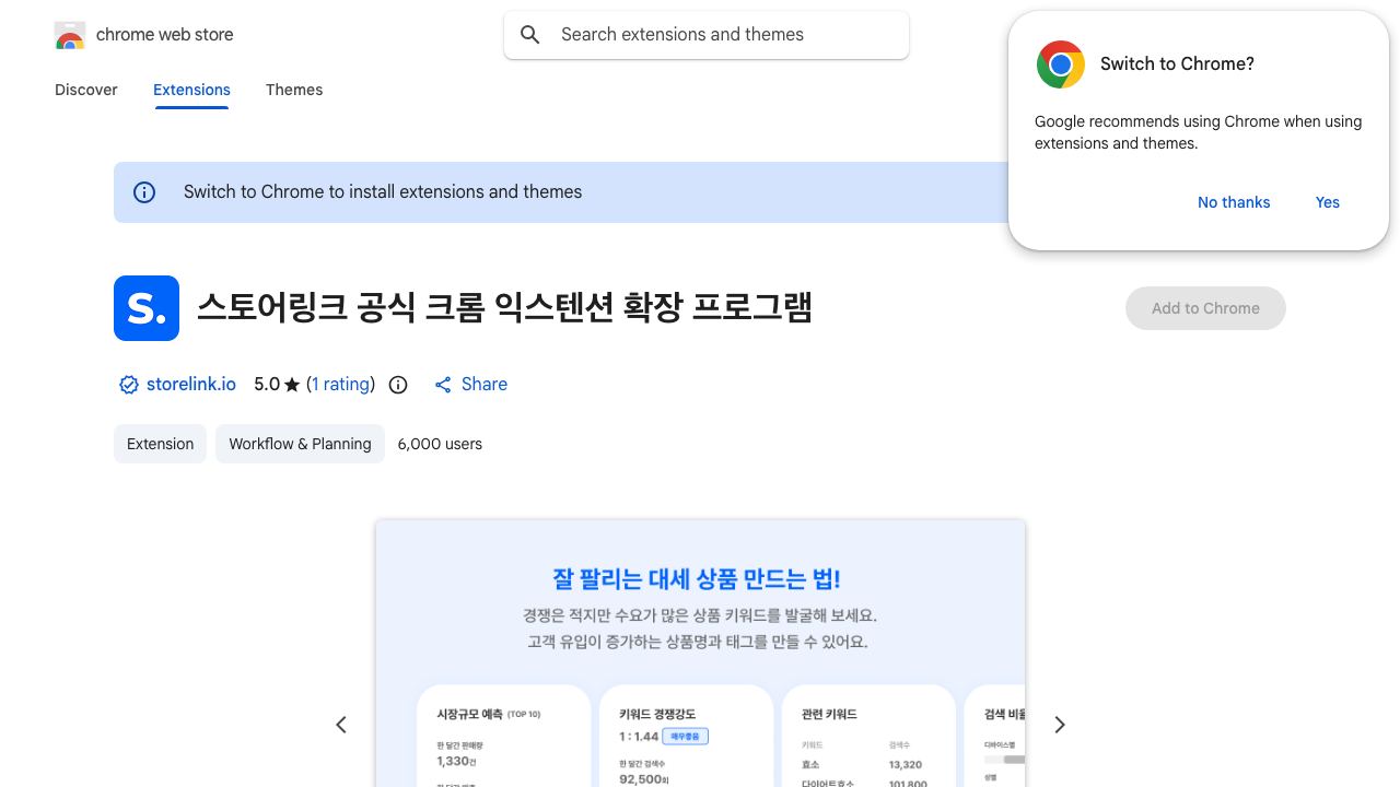 스토어링크 공식 크롬 익스텐션 확장 프로그램 网站截图