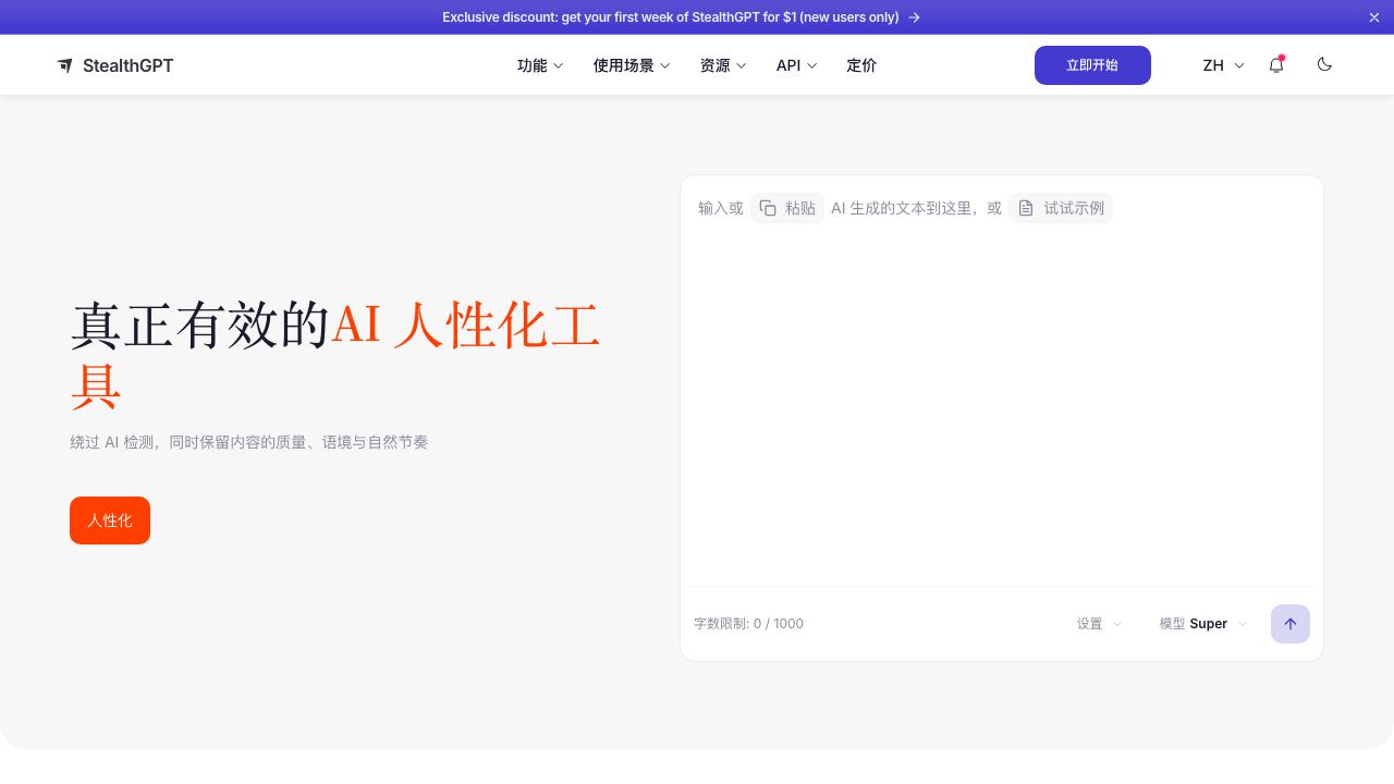 StealthGPT 网站截图