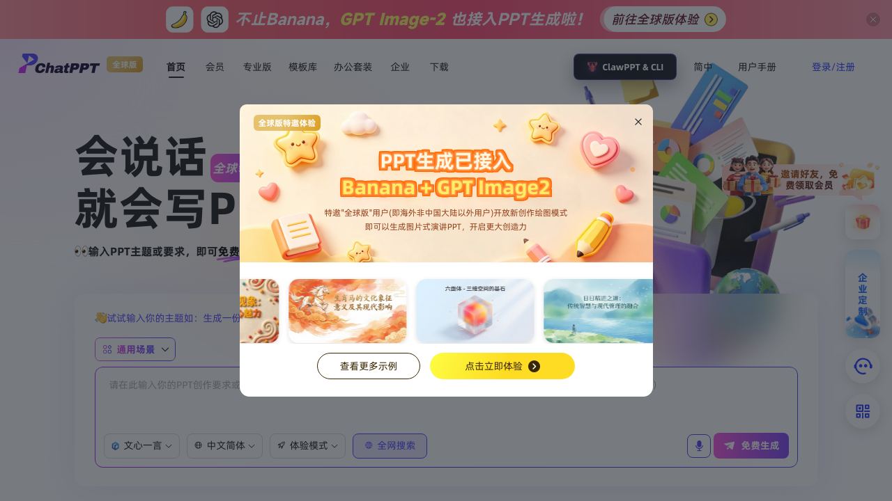 ChatPPT website screenshot