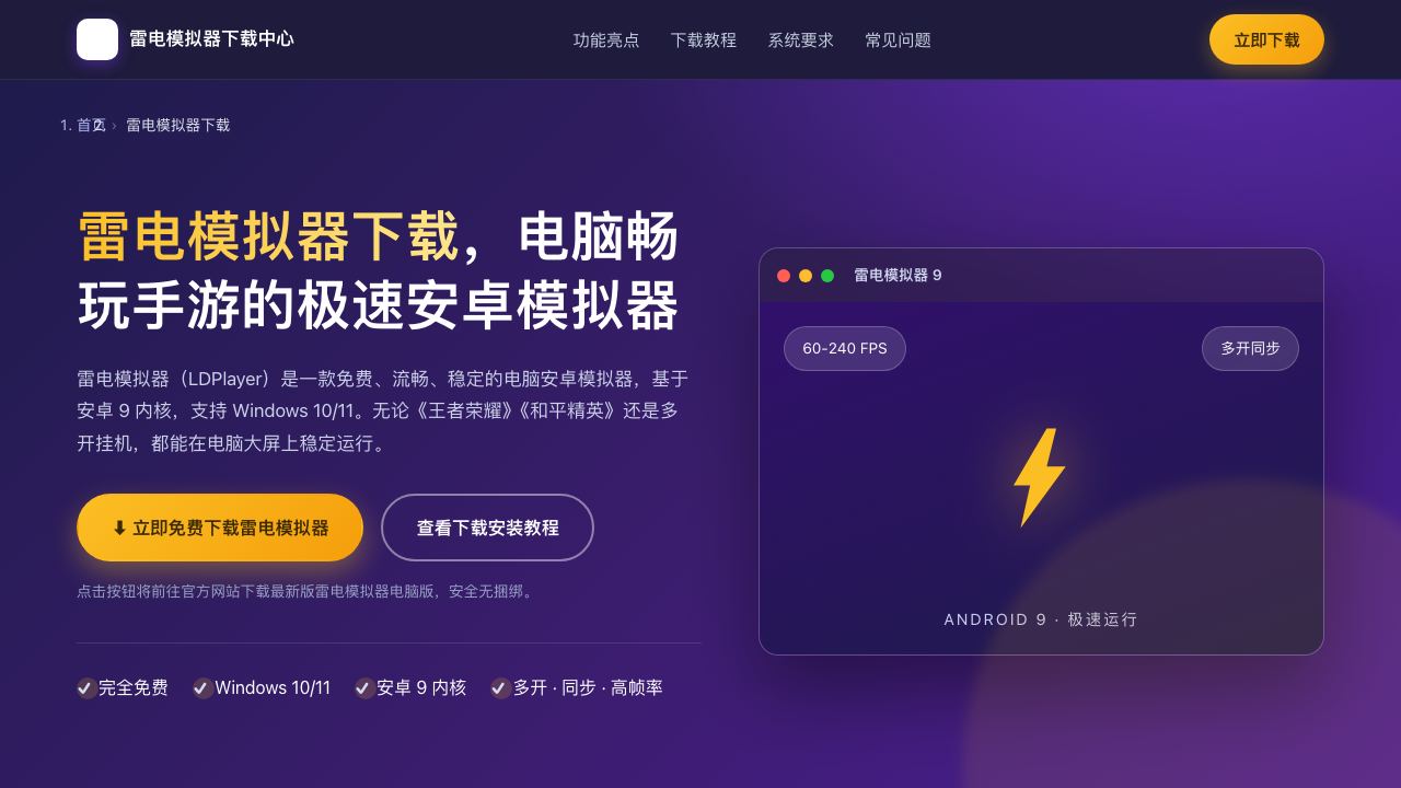 LDPlayer (雷电模拟器) 网站截图