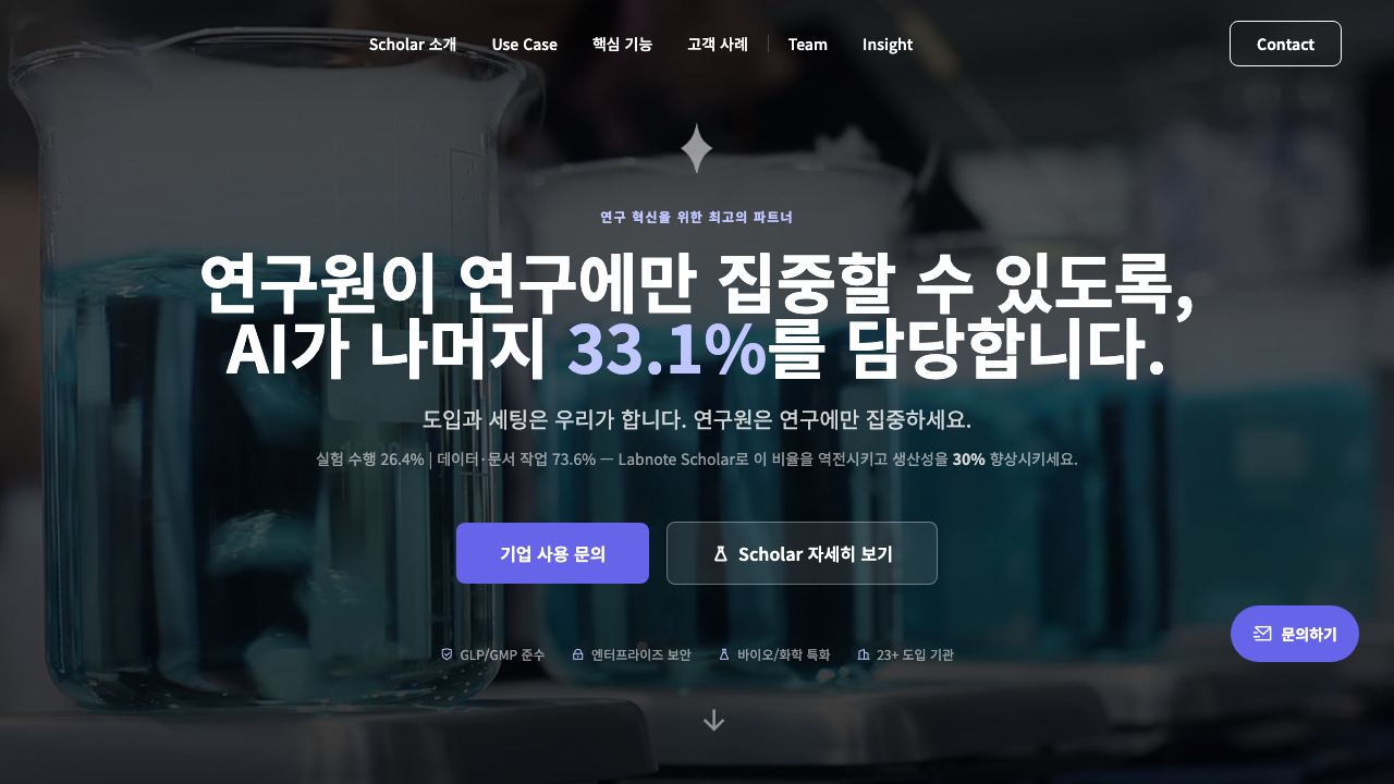 Labnote website screenshot