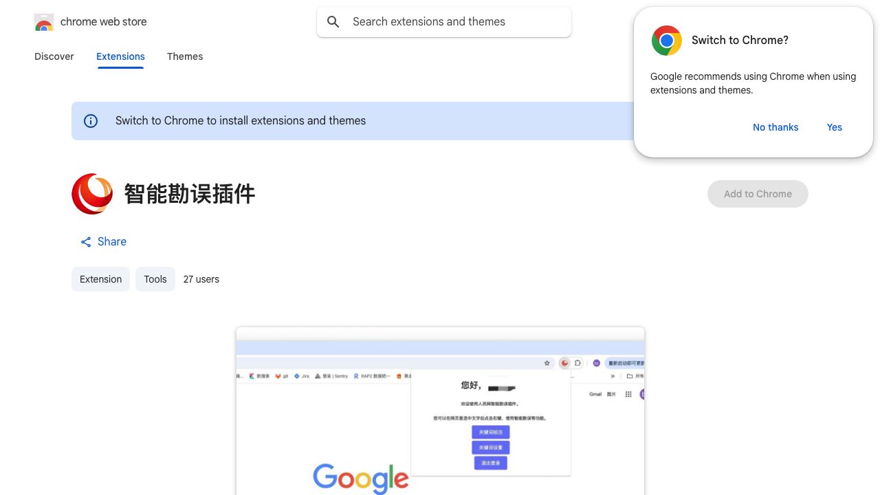 智能勘误插件 网站截图