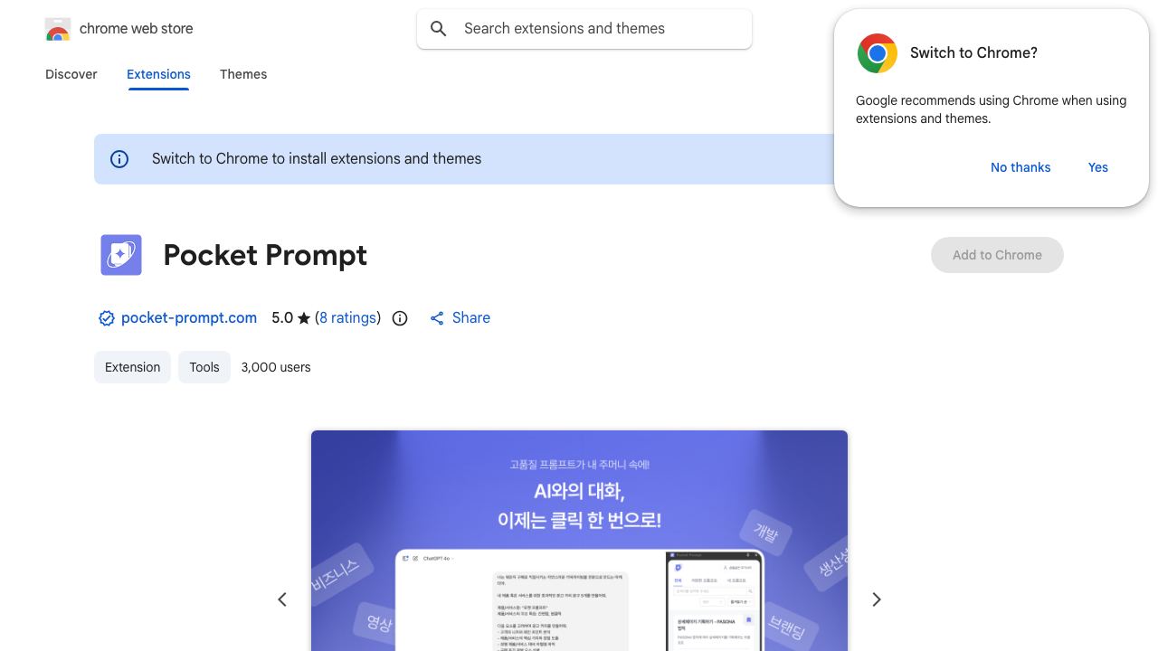 Pocket Prompt 网站截图